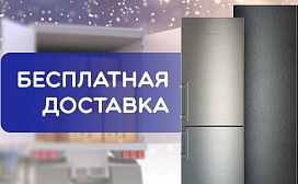 Специальные условия доставки