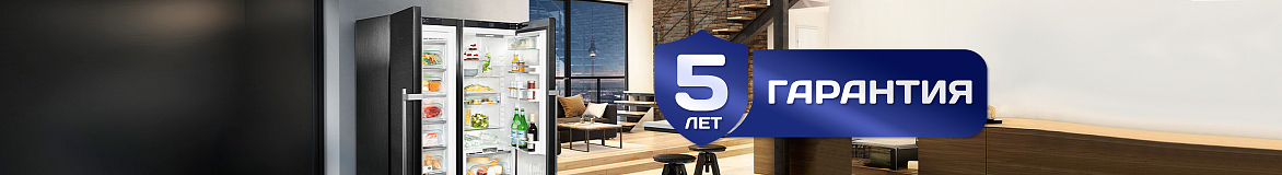 Гарантия 5 лет на холодильники Liebherr